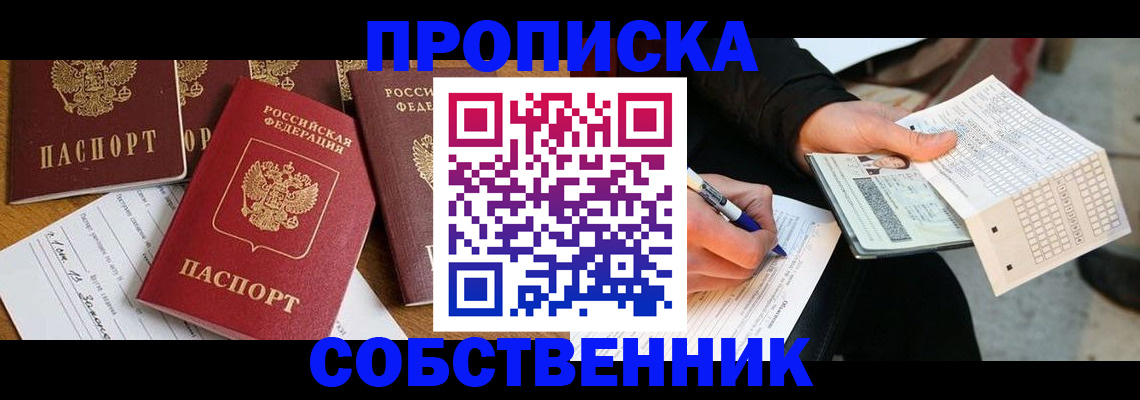 прописка 2025 в Киржаче